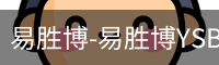 易胜博